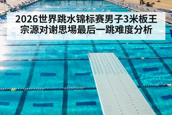 diving springboard athlete competition