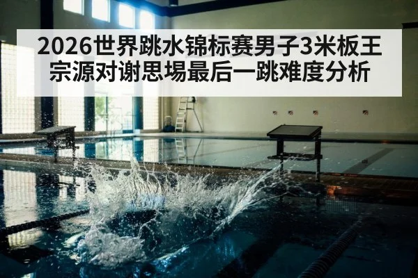 diving board takeoff splash